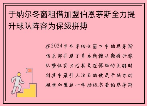 于纳尔冬窗租借加盟伯恩茅斯全力提升球队阵容为保级拼搏