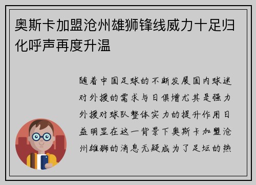 奥斯卡加盟沧州雄狮锋线威力十足归化呼声再度升温