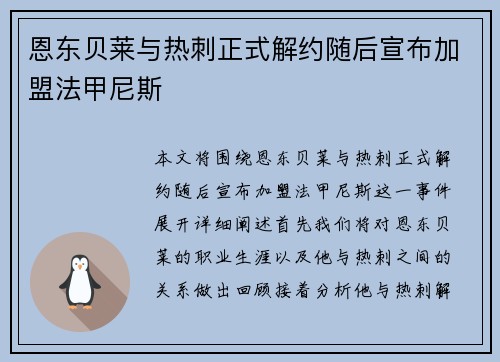 恩东贝莱与热刺正式解约随后宣布加盟法甲尼斯